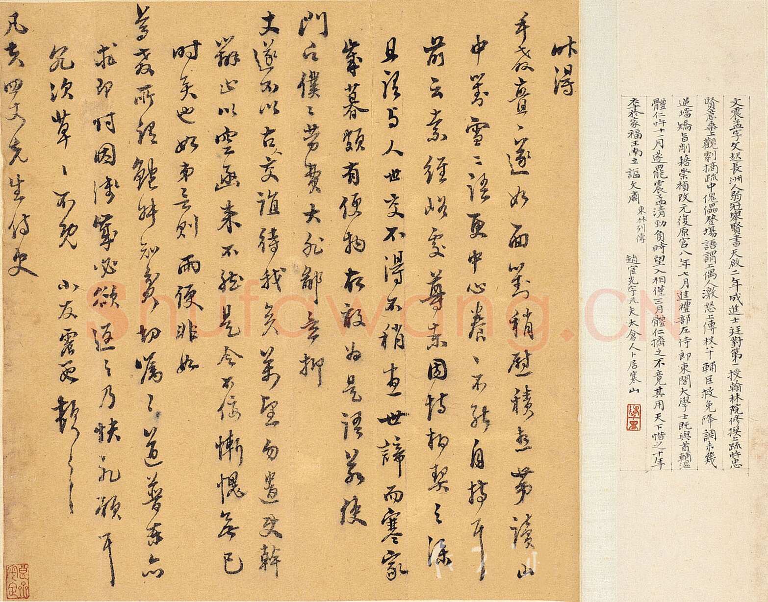 文震孟《致赵宧光札》纸本行草书 台湾何创时书法艺术基金会藏