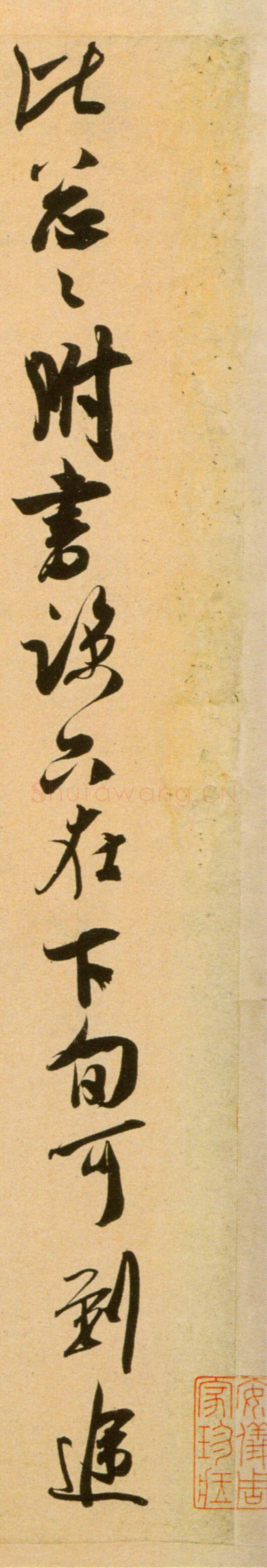 吴琚《寿父帖》纸本行草书 22.5×48.7cm 北京故宫博物院藏
