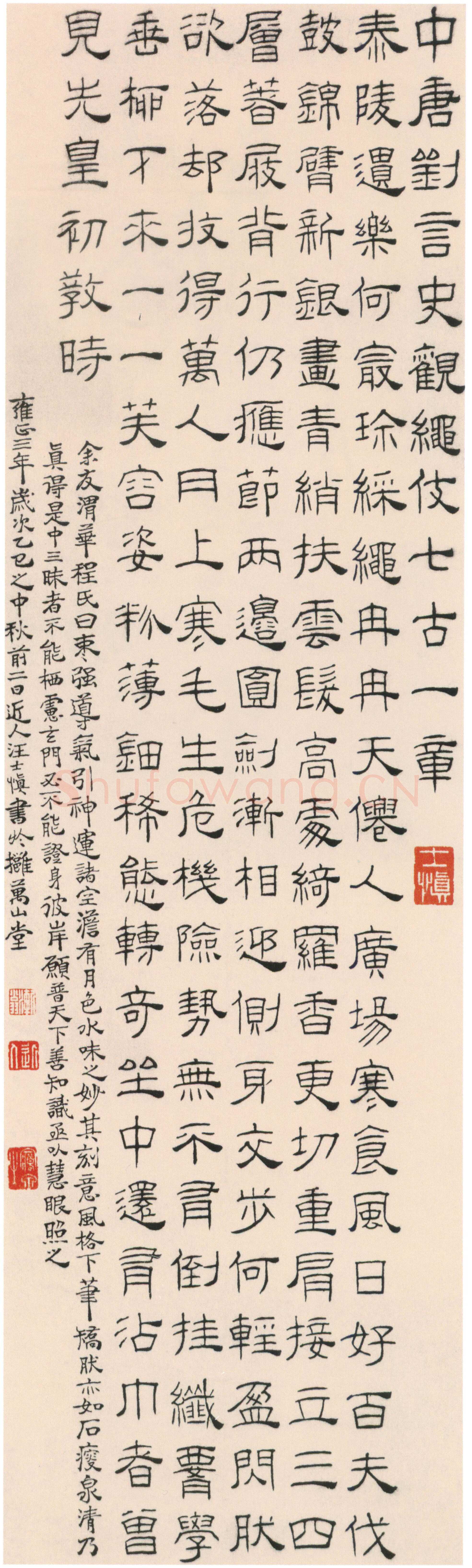 汪士慎《隶书观绳伎七古诗轴》纸本隶书 118.2×34.8cm 北京故宫博物院藏