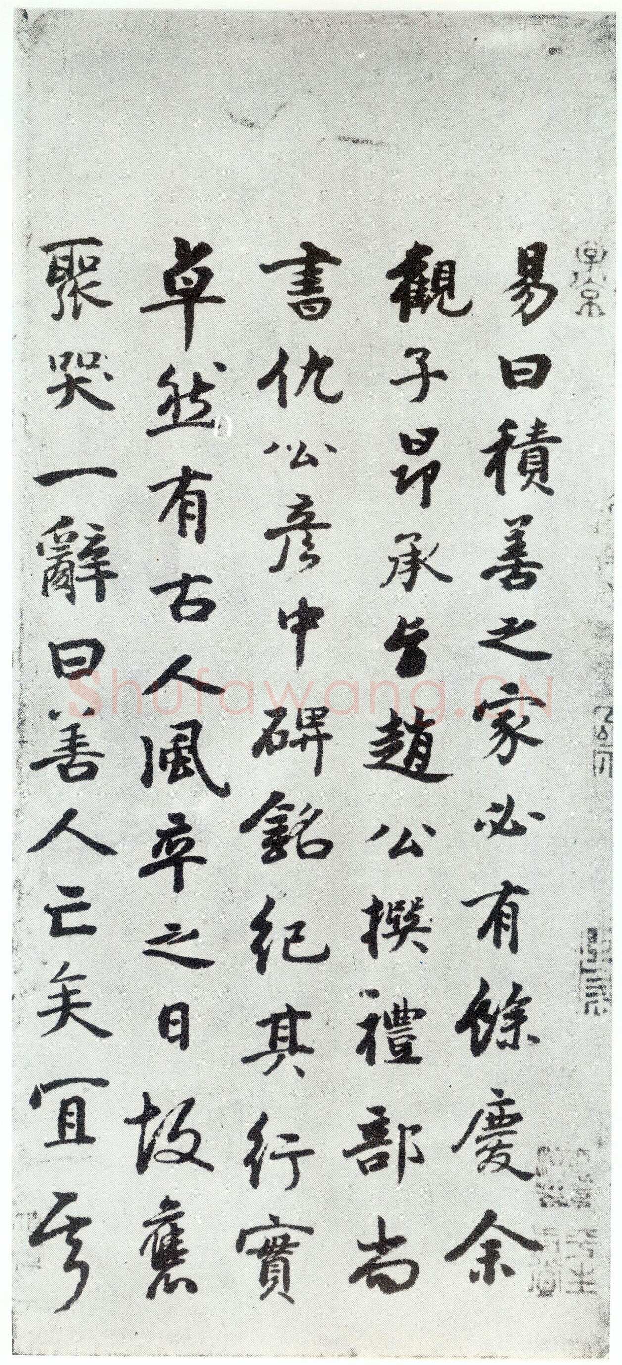 赵孟頫《仇锷墓志铭》楷书 日本阳明文库藏