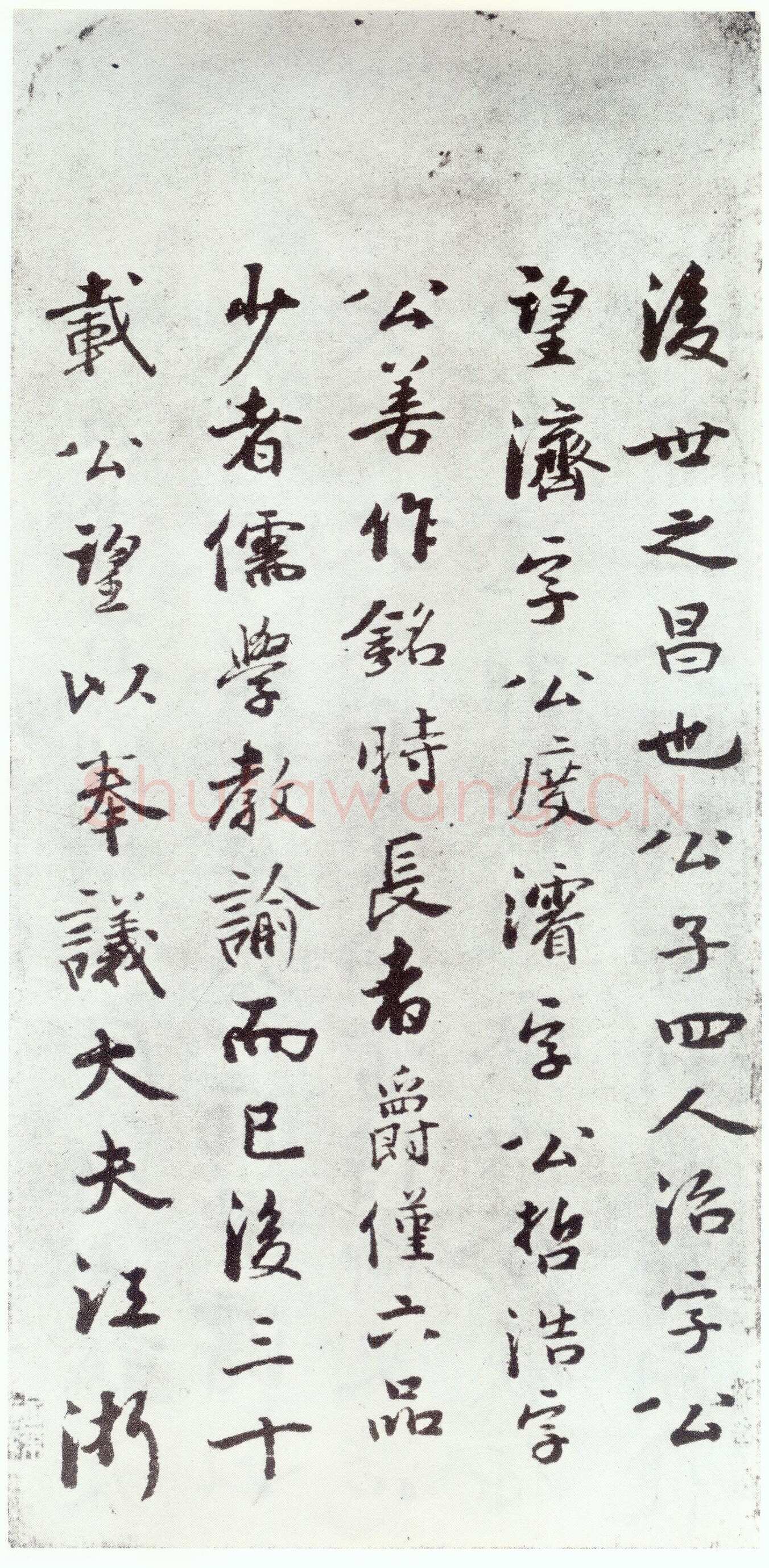 赵孟頫《仇锷墓志铭》楷书 日本阳明文库藏