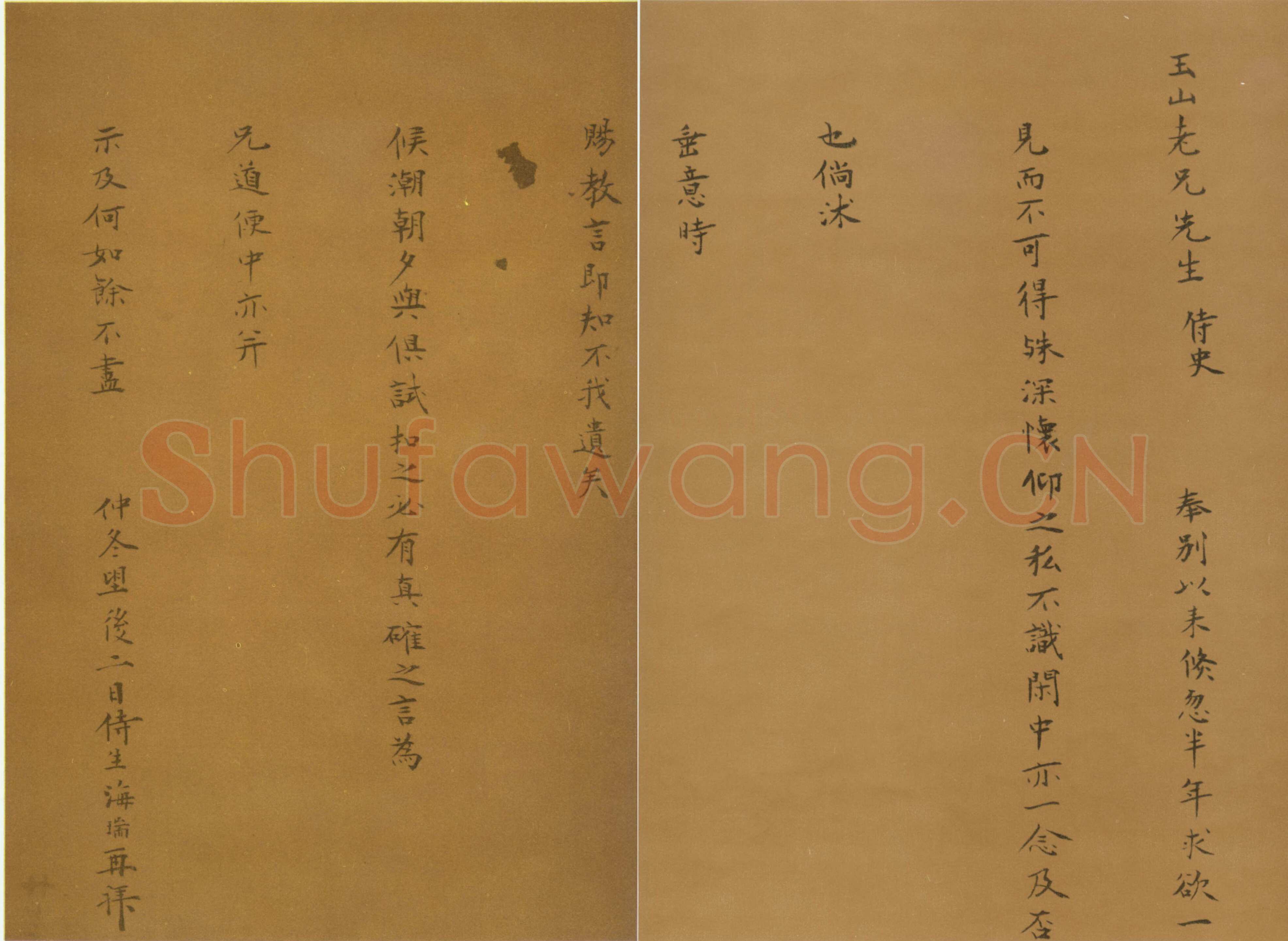 海瑞《奉别帖》