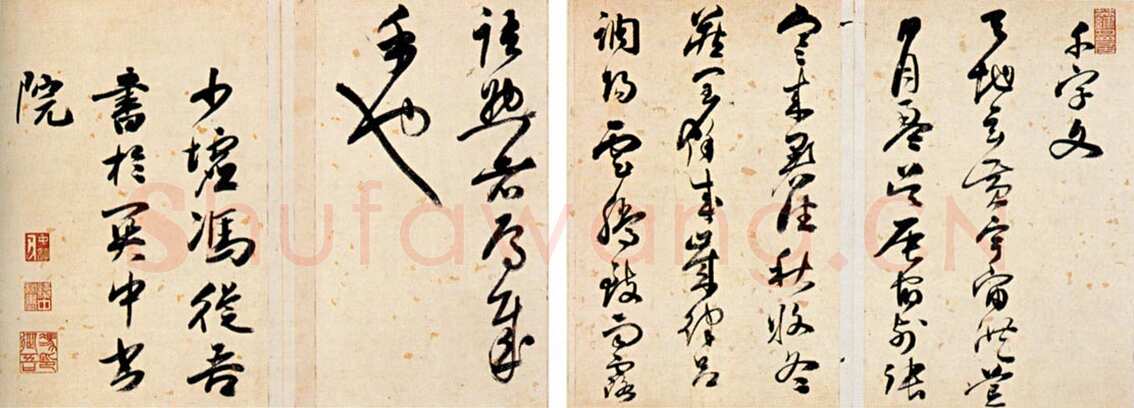 冯从吾《草书千字文》