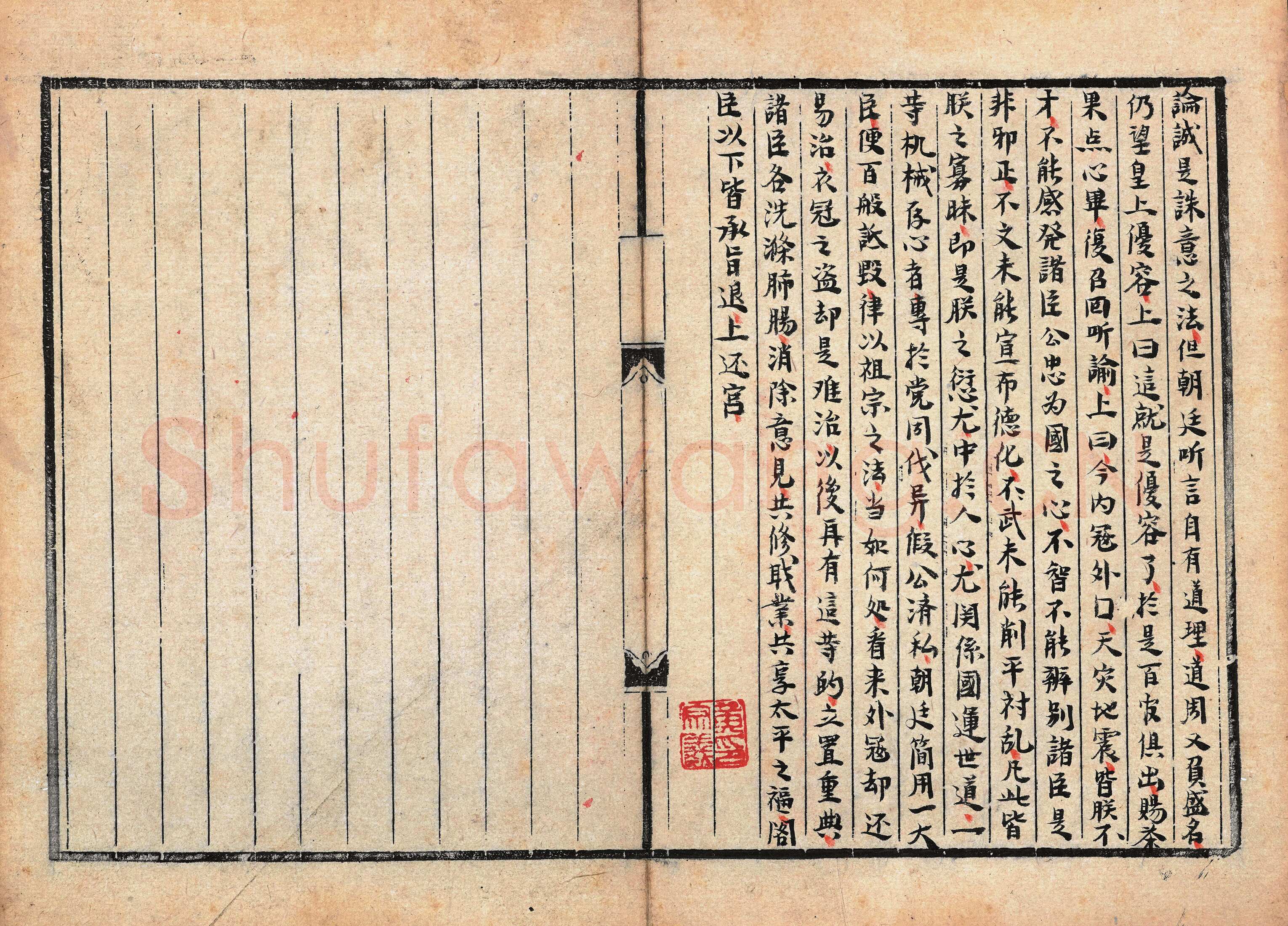 黄宗羲《致道济手札、楷书黄石斋先生召对册》