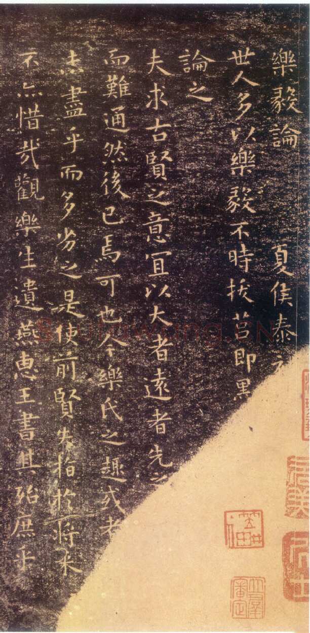 乐毅论王羲之书法欣赏,摘自东晋小楷乐毅论
