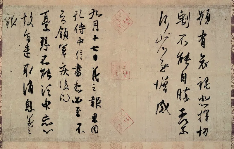 孔侍中帖王羲之书法欣赏,摘自东晋频有哀祸帖