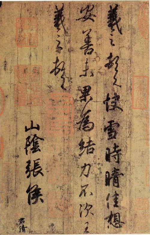 快雪时晴帖王羲之书法欣赏,摘自东晋快雪时晴帖