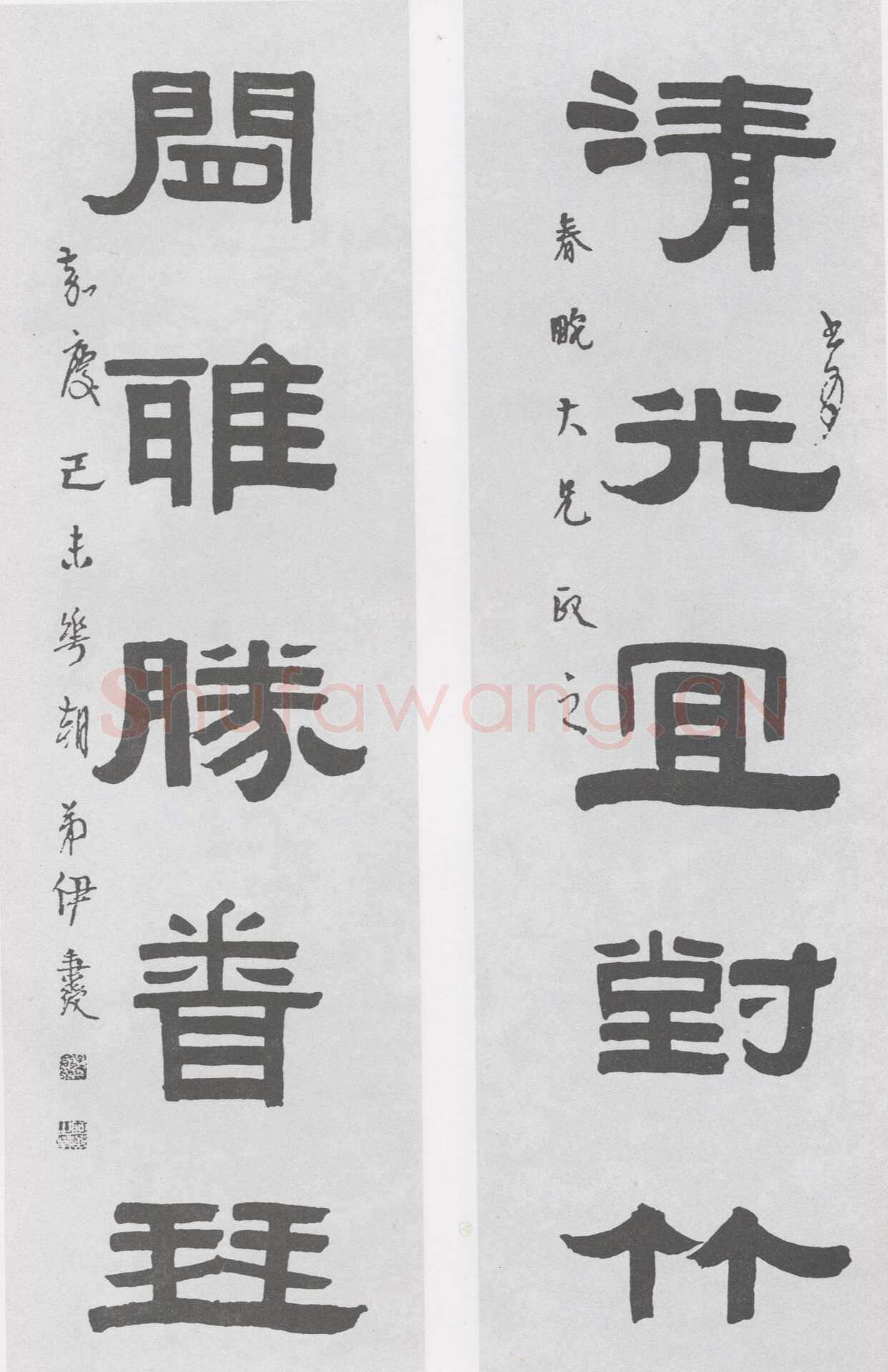 伊秉绶《隶书“清光闲雅”五言联》