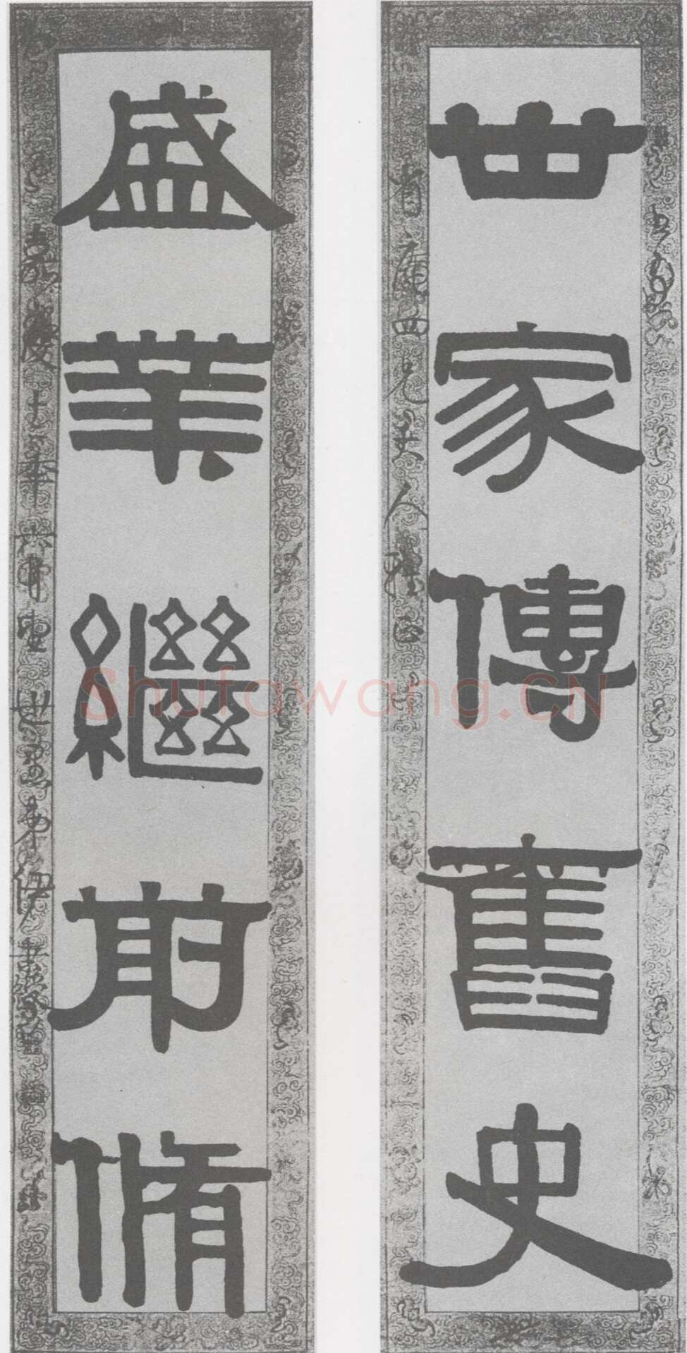 伊秉绶《隶书“世家盛业”五言联》