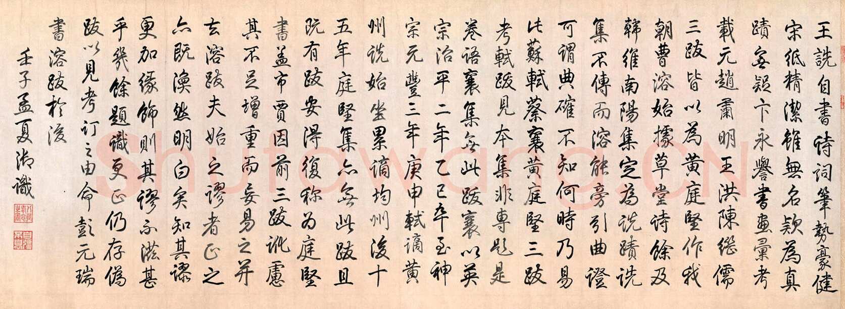 王诜《行书颍昌湖上诗词卷》纸本 31.3×271.9 cm 北京故宫博物院藏