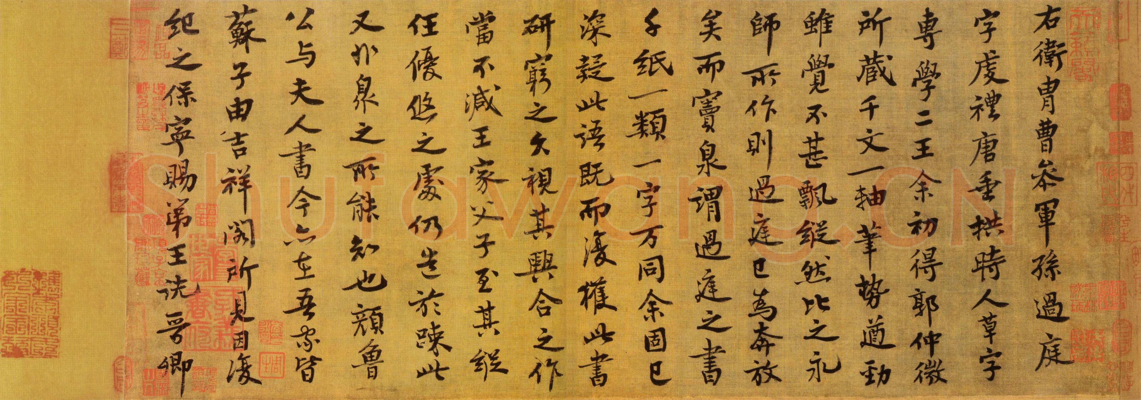 王诜《跋孙过庭千字文》辽宁省博物馆藏