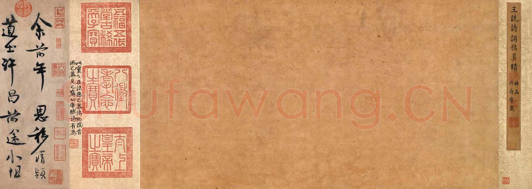 王诜《行书颍昌湖上诗词卷》纸本 31.3×271.9 cm 北京故宫博物院藏