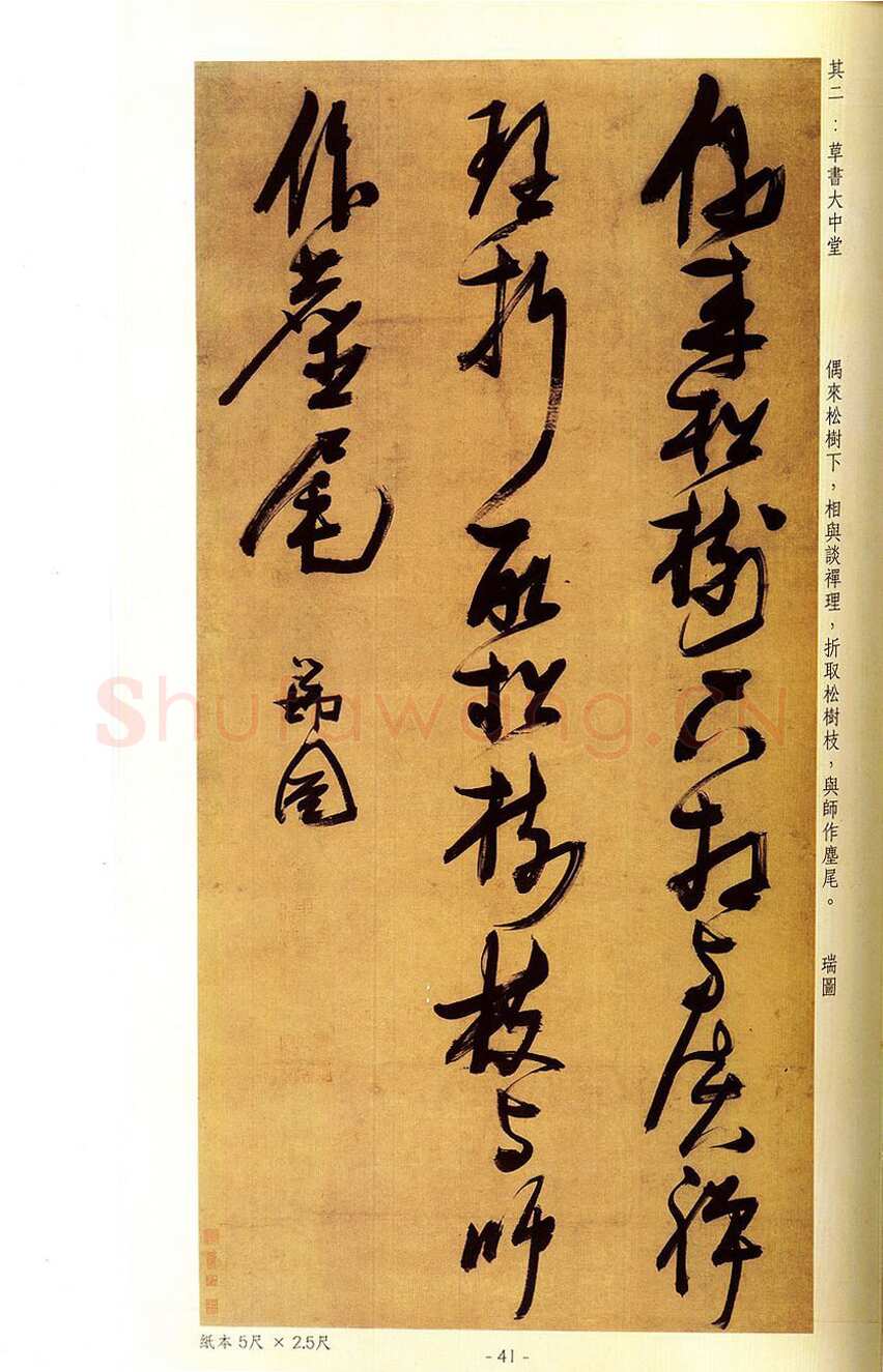 张瑞图《草书偶然作》册 30.3×17.2厘米×32 天启六年(1626)张金煌 张珊红夫妇私人藏