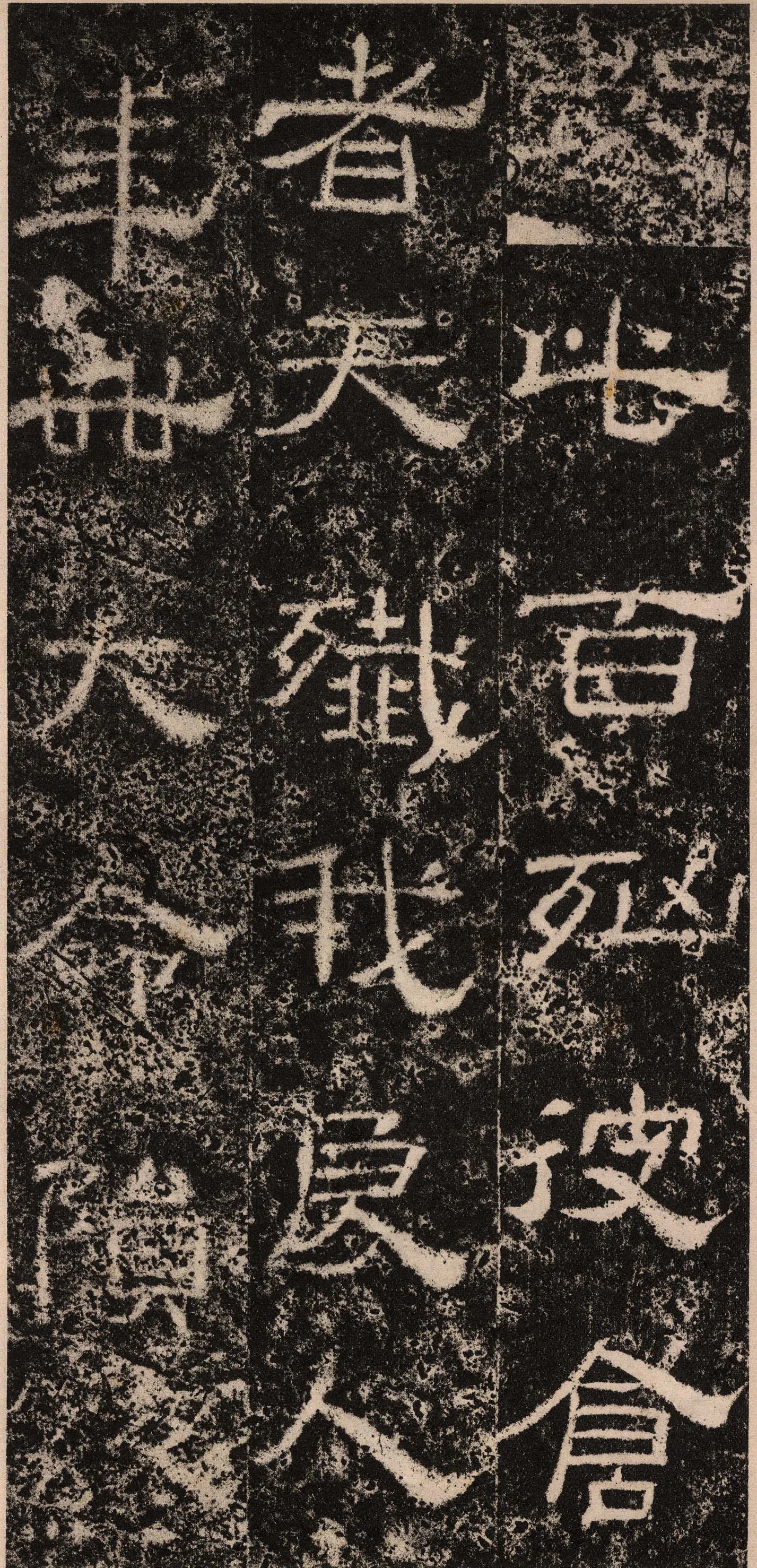 王舍人碑秦汉墨迹作品欣赏,摘自秦汉王舍人碑