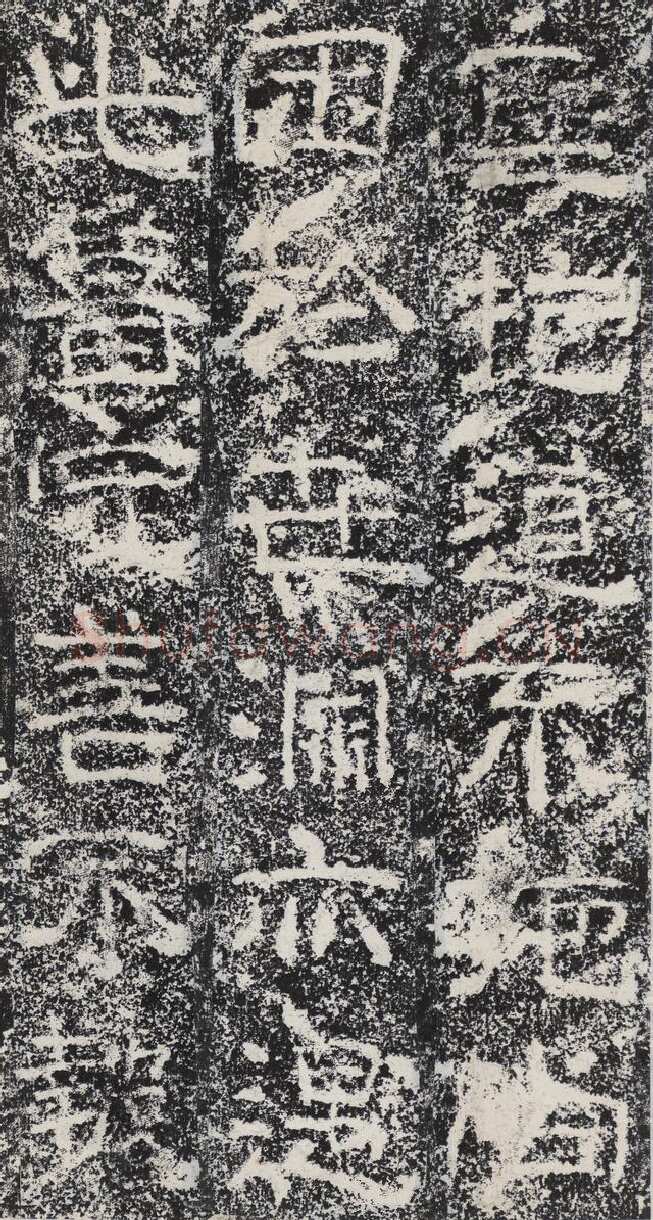 孟孝琚碑秦汉墨迹作品欣赏,摘自秦汉孟孝琚碑