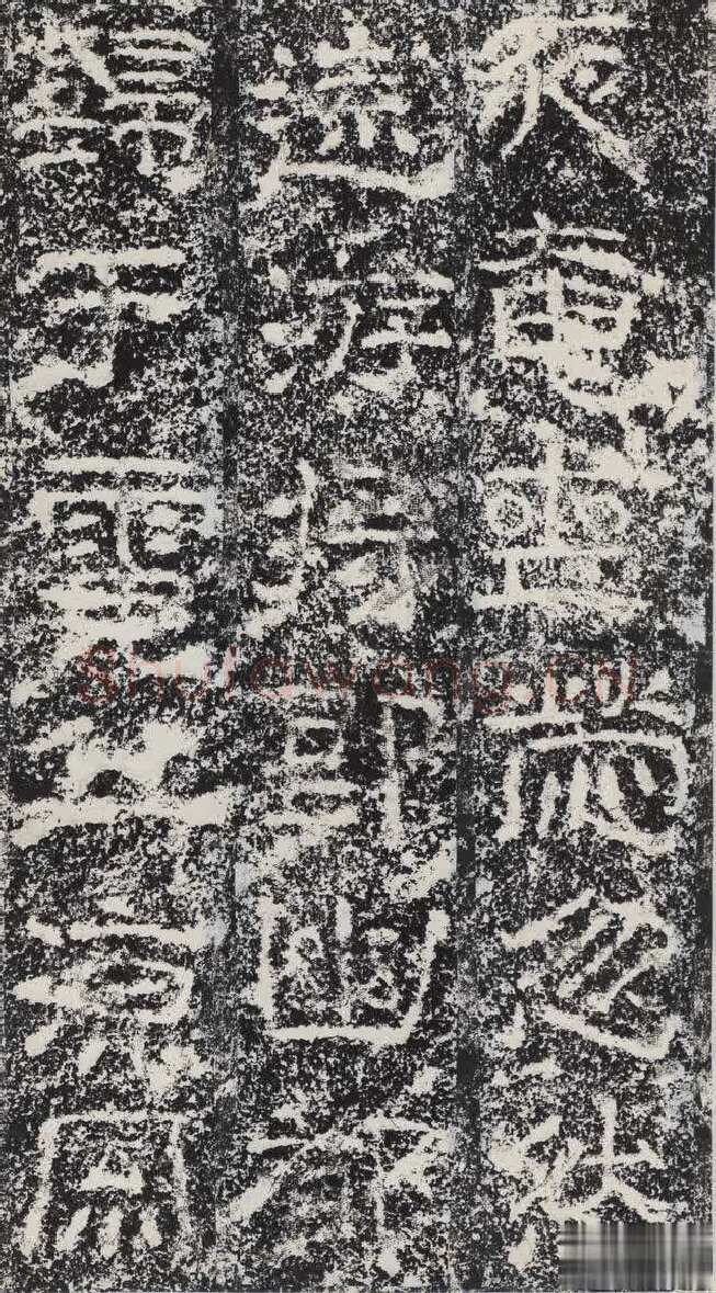 孟孝琚碑秦汉墨迹作品欣赏,摘自秦汉孟孝琚碑