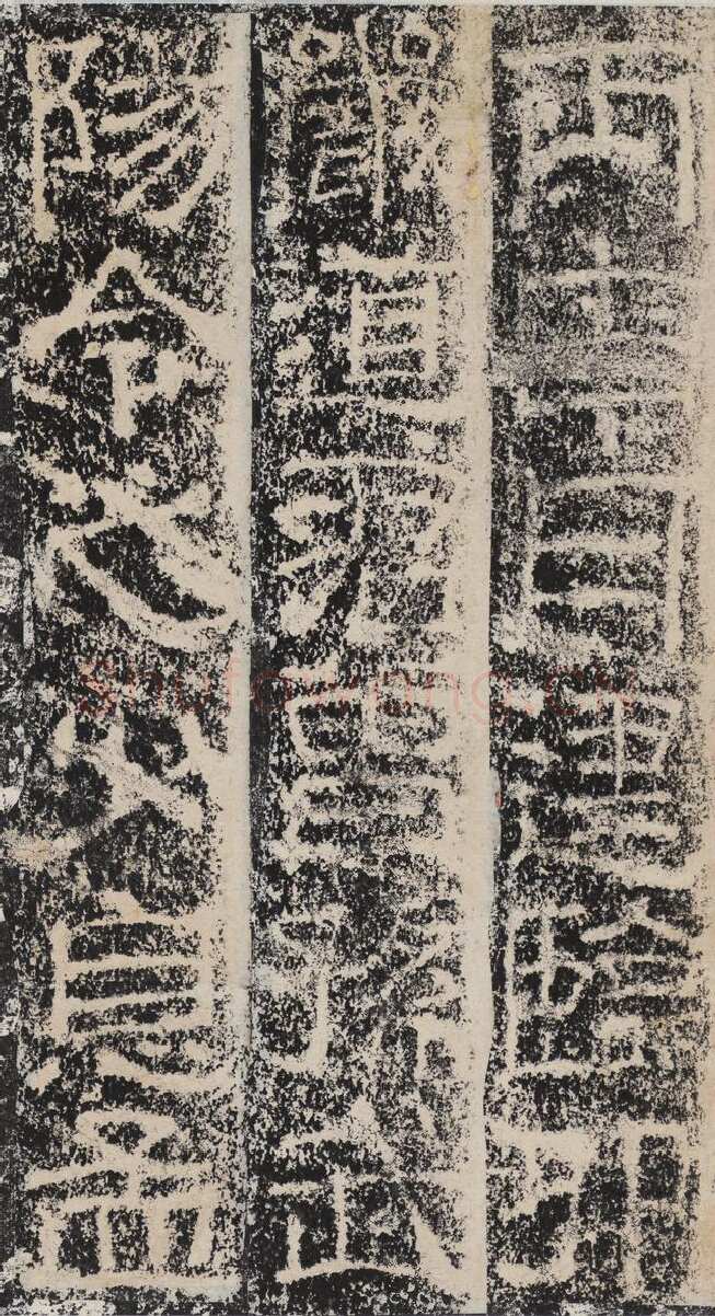 孟孝琚碑秦汉墨迹作品欣赏,摘自秦汉孟孝琚碑