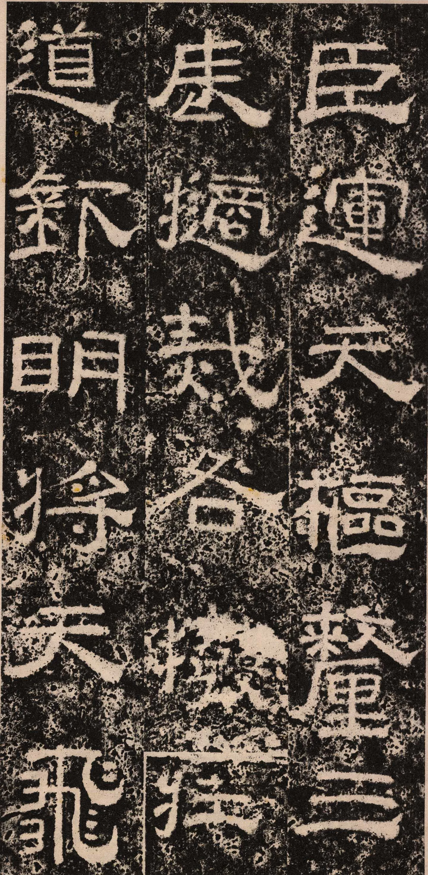王舍人碑秦汉墨迹作品欣赏,摘自秦汉王舍人碑
