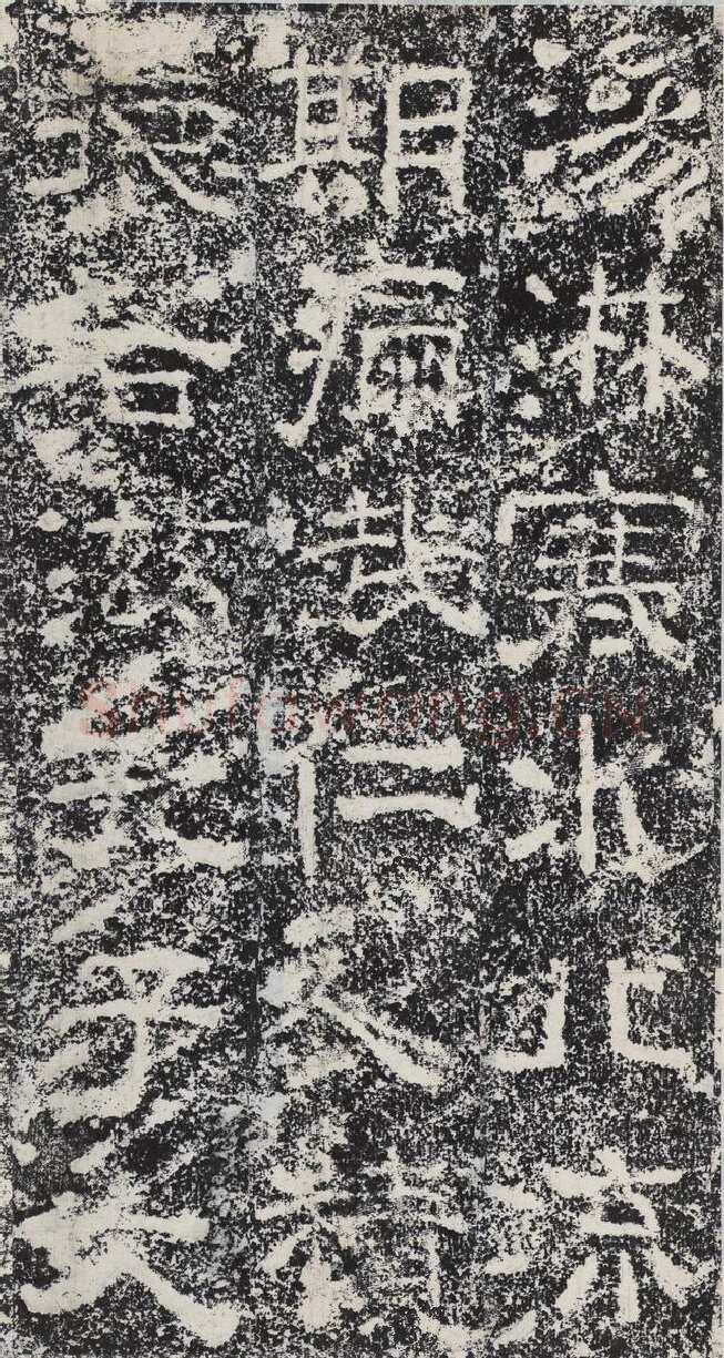 孟孝琚碑秦汉墨迹作品欣赏,摘自秦汉孟孝琚碑