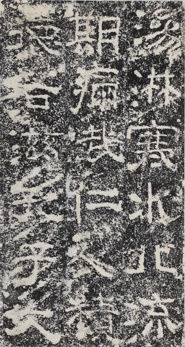 孟孝琚碑秦汉墨迹作品欣赏,摘自秦汉孟孝琚碑