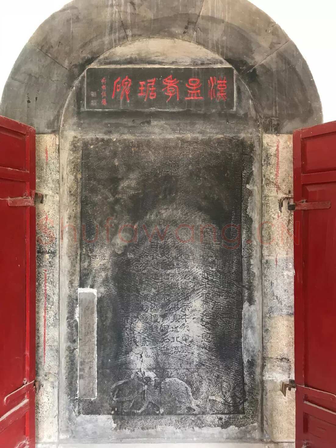 孟孝琚碑秦汉墨迹作品欣赏,摘自秦汉孟孝琚碑