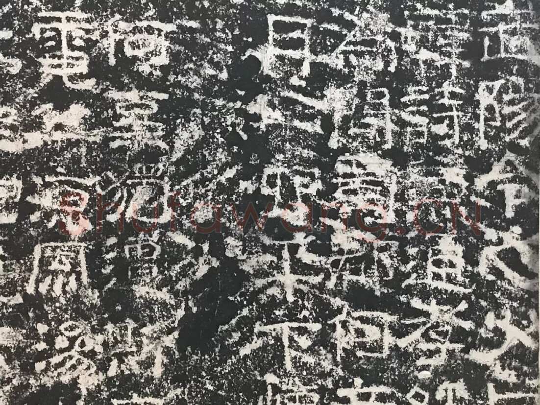 孟孝琚碑秦汉墨迹作品欣赏,摘自秦汉孟孝琚碑
