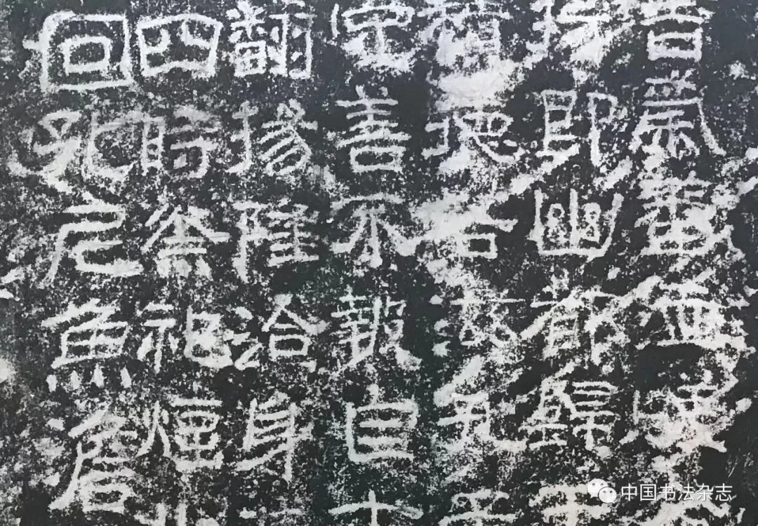 孟孝琚碑秦汉墨迹作品欣赏,摘自秦汉孟孝琚碑