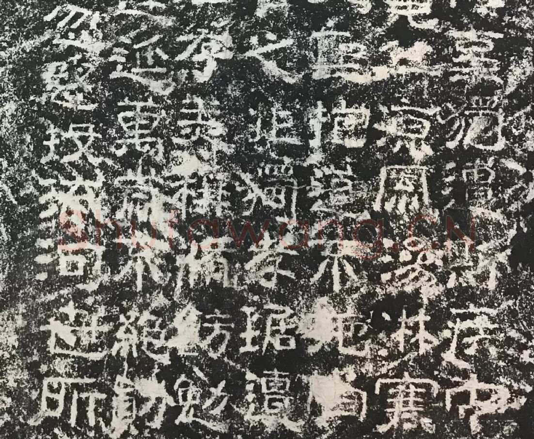 孟孝琚碑秦汉墨迹作品欣赏,摘自秦汉孟孝琚碑
