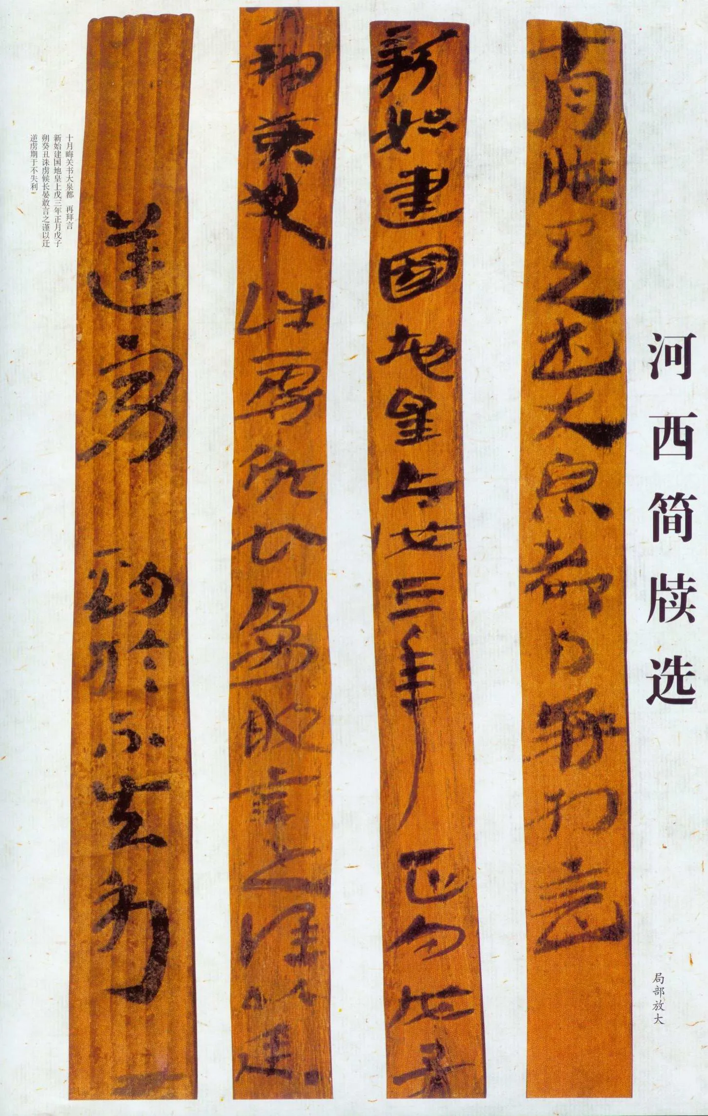 汉墨迹作品欣赏,摘自秦汉