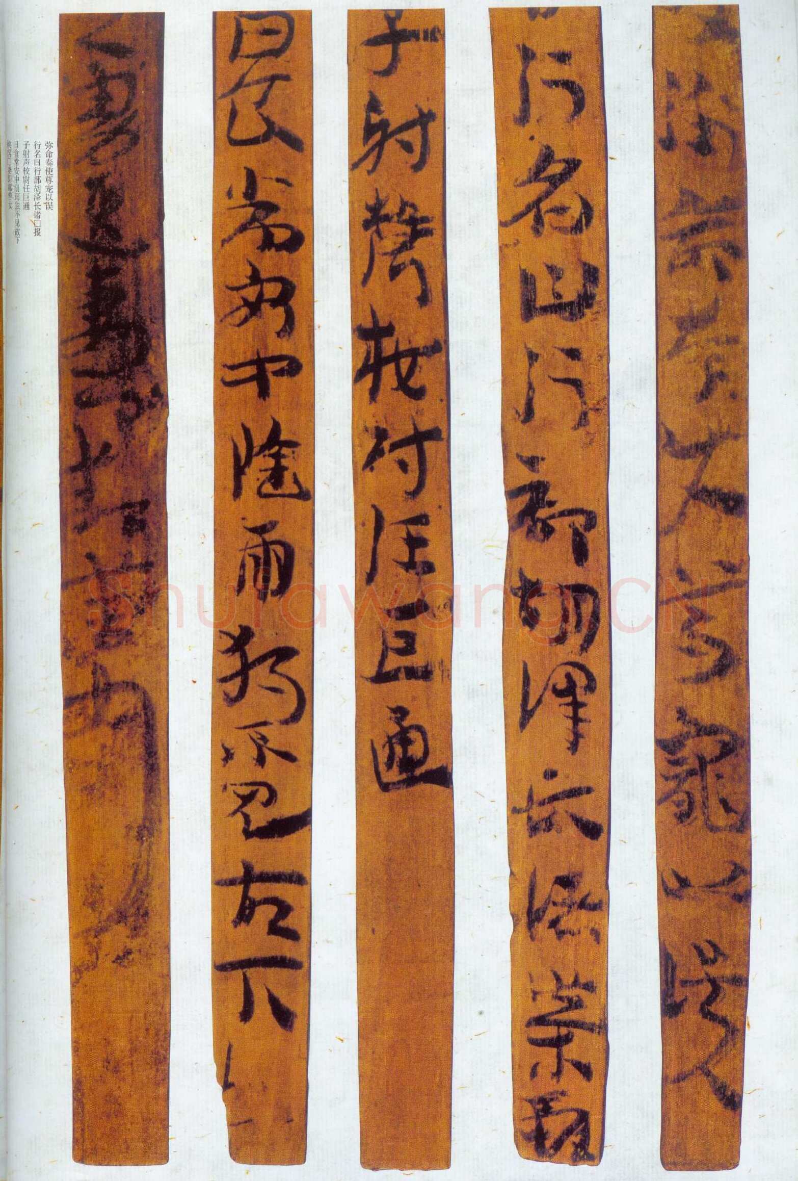 汉墨迹作品欣赏,摘自秦汉
