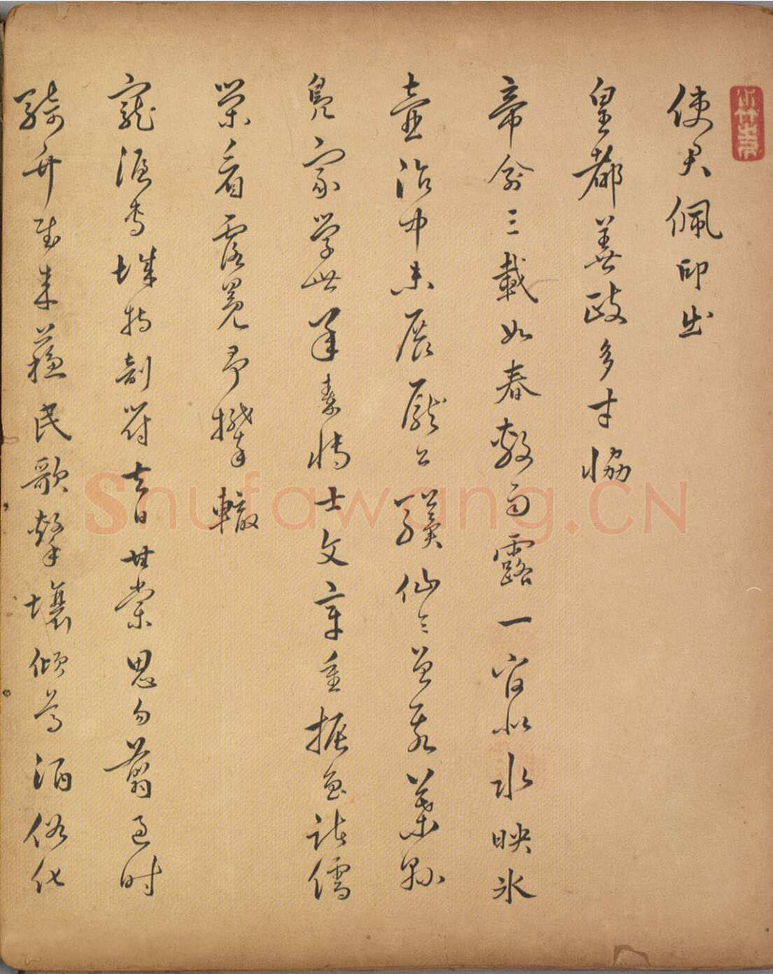 汤焕《草书七言诗页》纸本草书 北京故宫博物院藏