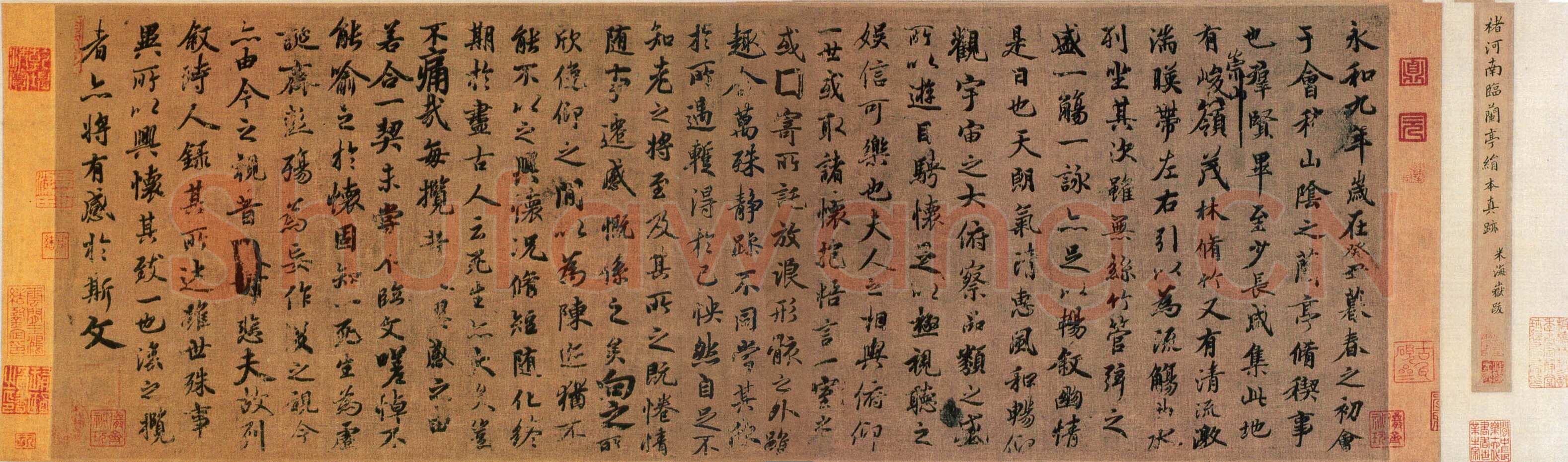 褚遂良《临兰亭序》(领字从山本)卷 黄绢本 24.3×70.2cm 台北故宫博物院藏(兰千山馆寄存)