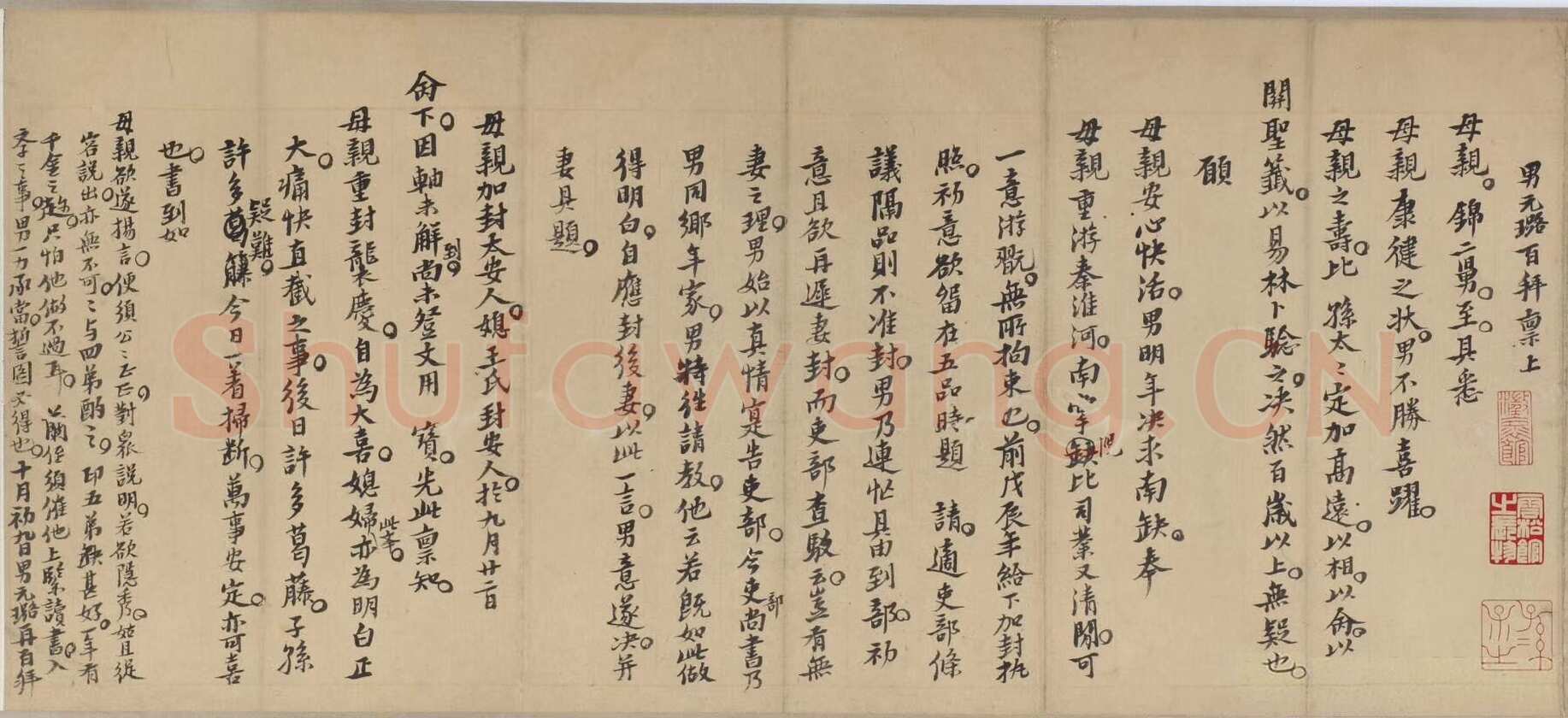 倪元璐《家书》纸本楷书 崇祯四年(1631)无锡博物院藏