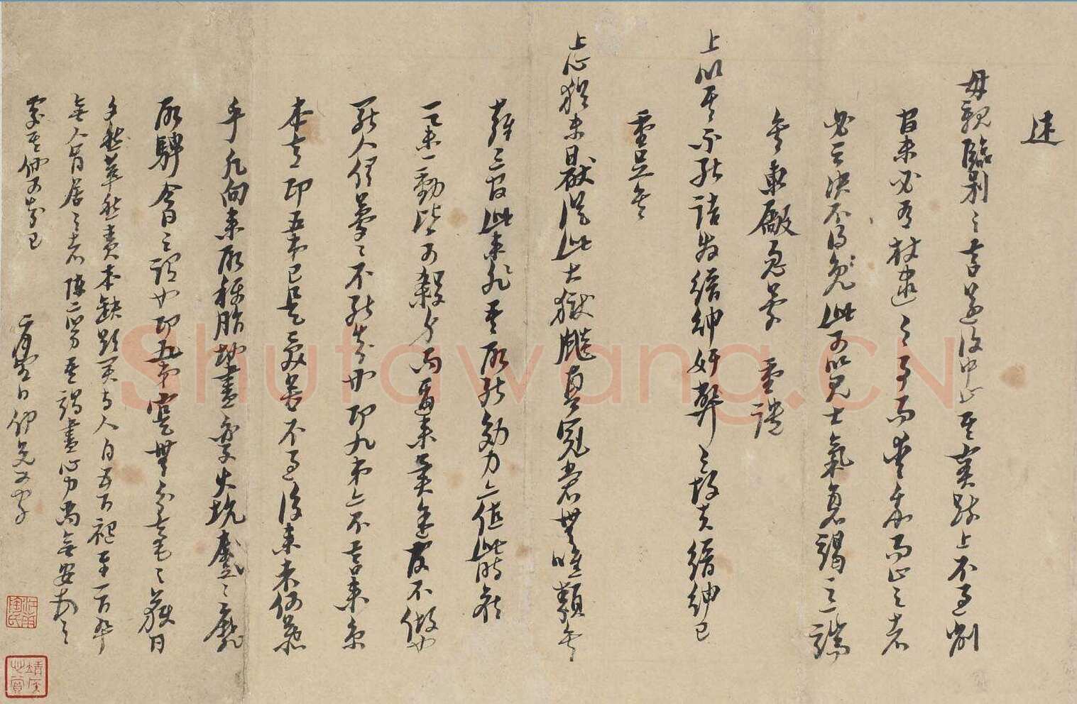 倪元璐《家书》纸本楷书 崇祯四年(1631)无锡博物院藏