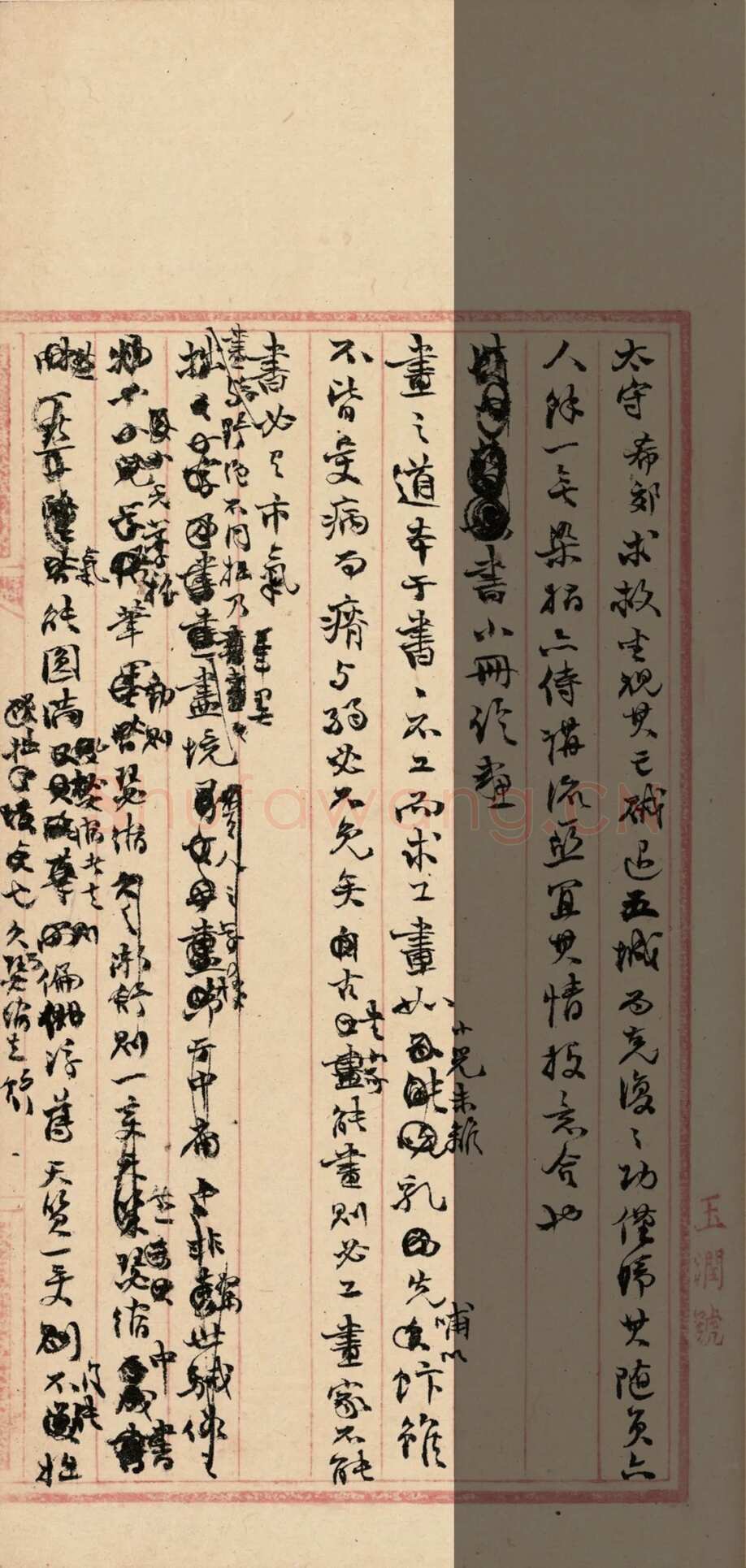 《“颜底魏面，信手拈来”关于赵之谦著述稿书》,戴家妙