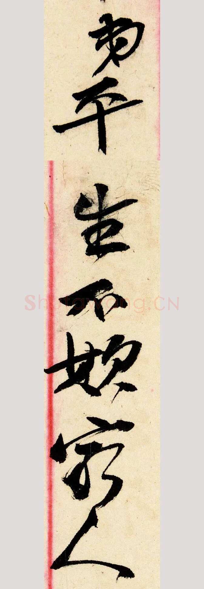 《上海图书馆藏赵之谦手札研究》，戴家妙