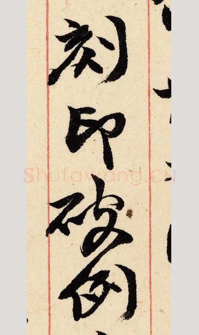 《上海图书馆藏赵之谦手札研究》，戴家妙