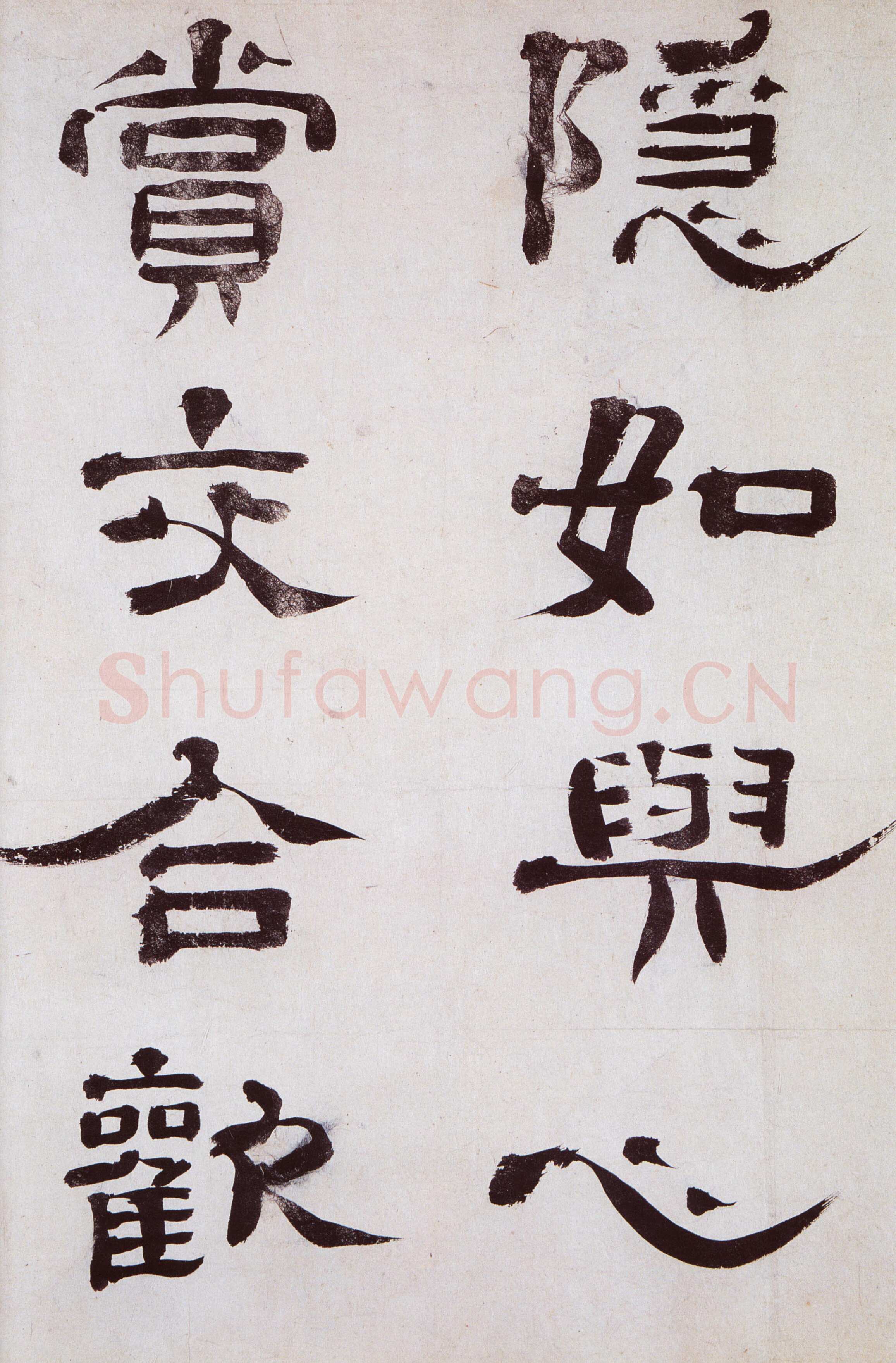 楚调自歌 不谬风雅　　郑簠《隶书谢灵运石室山诗卷》介绍(作者：张飞莺)