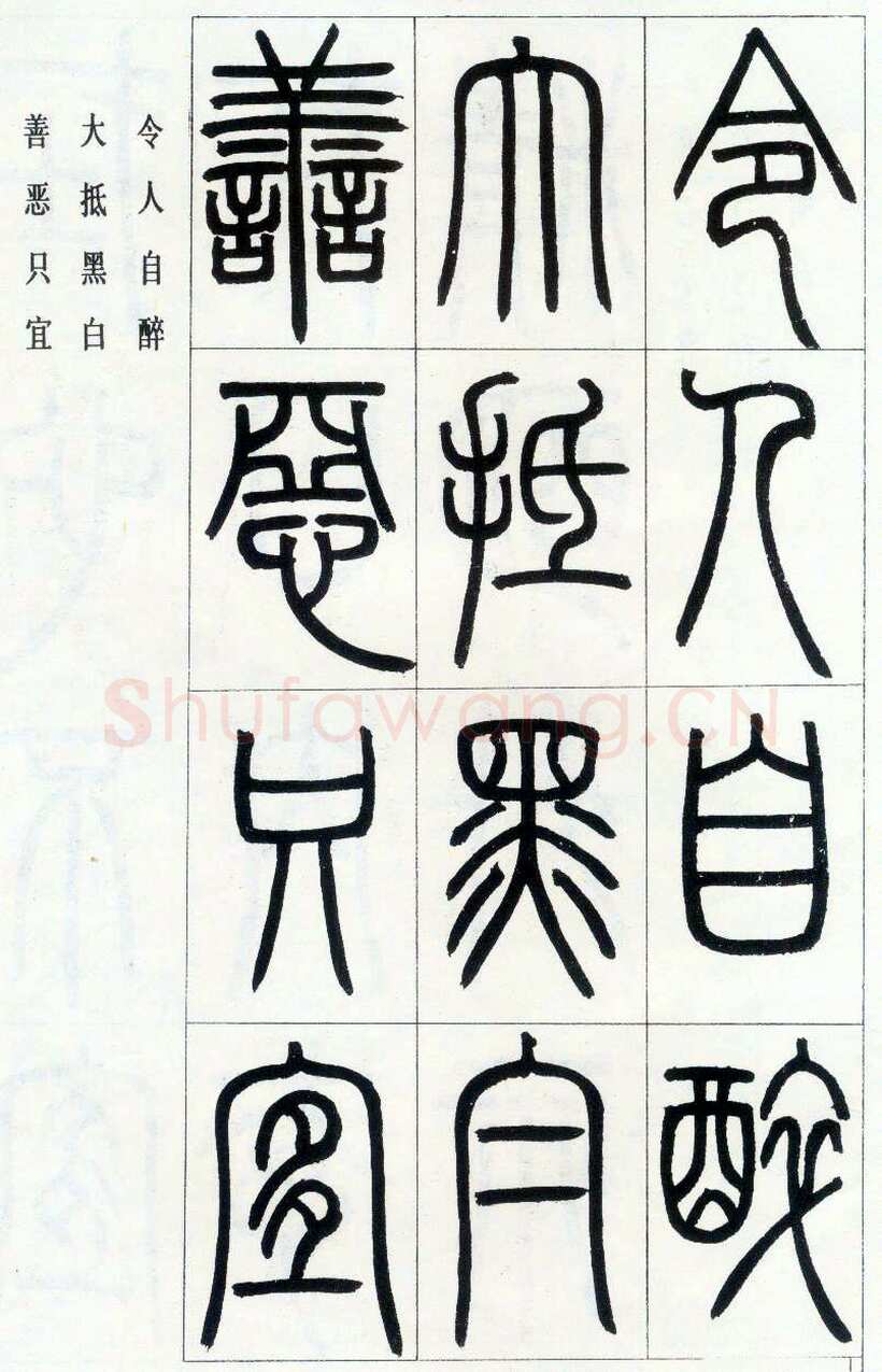 邓石如《四体书册之篆书八闼册》无锡博物馆藏
