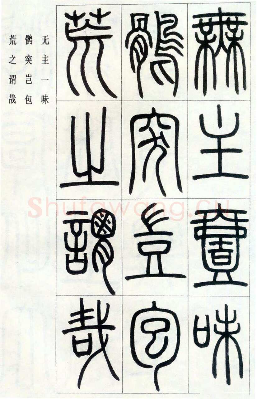 邓石如《四体书册之篆书八闼册》无锡博物馆藏