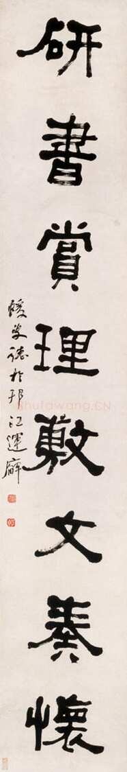 何绍基《隶书讲道研书八言联》纸本隶书 242×40cm×2 1871年 上海博物馆藏