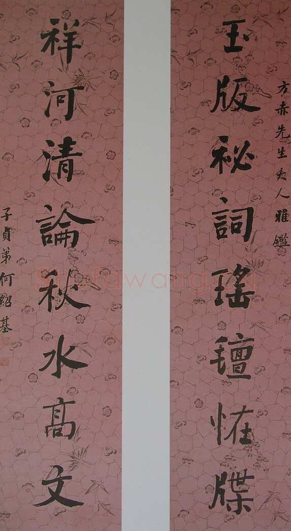 何绍基《楷书玉版祥河八言联》冰梅笺本 176×40cm×2 青岛市博物馆藏。