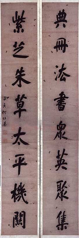 何绍基《楷书典册紫芝八言联》纸本楷书 326.2×51.6 cm×2 湖南省博物馆藏