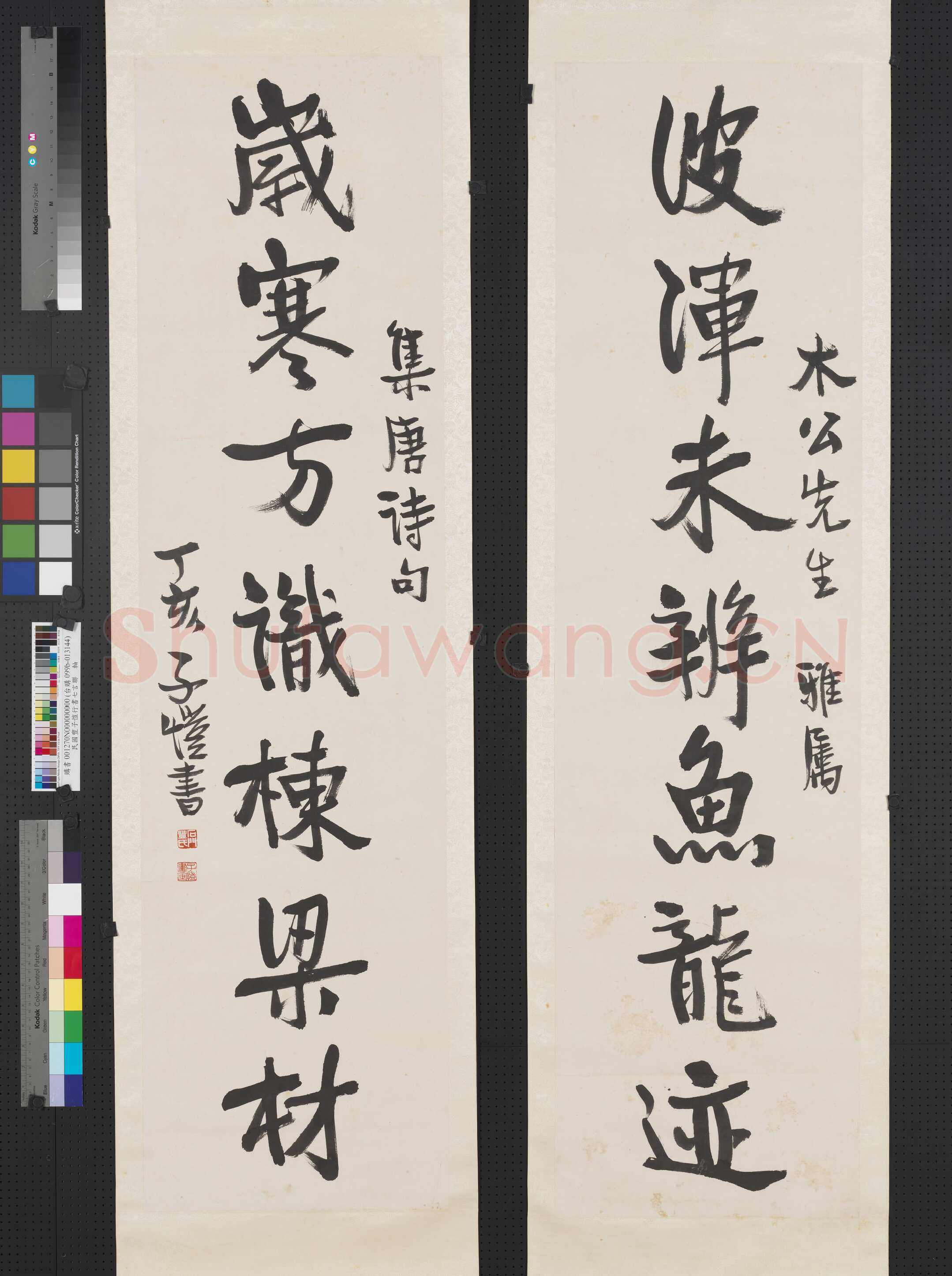 丰子恺《行书波浑岁寒七言联》纸本 行书 143×38cm 台北故宫博物院藏