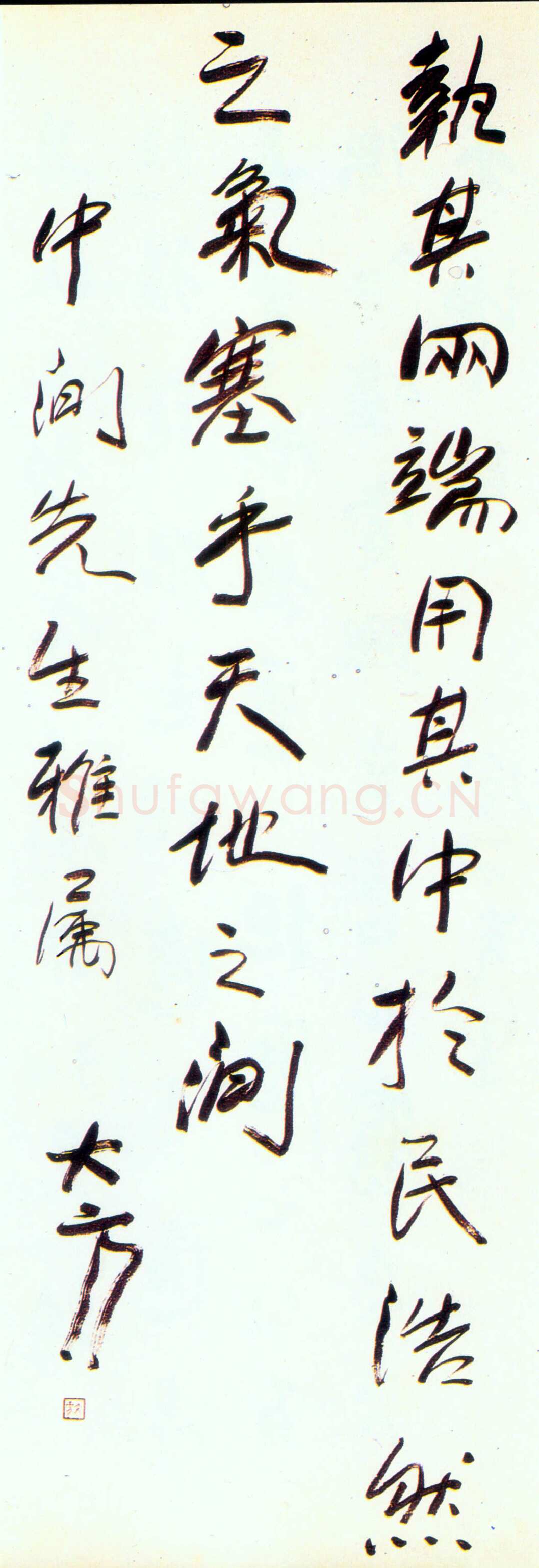 方地山行书立轴