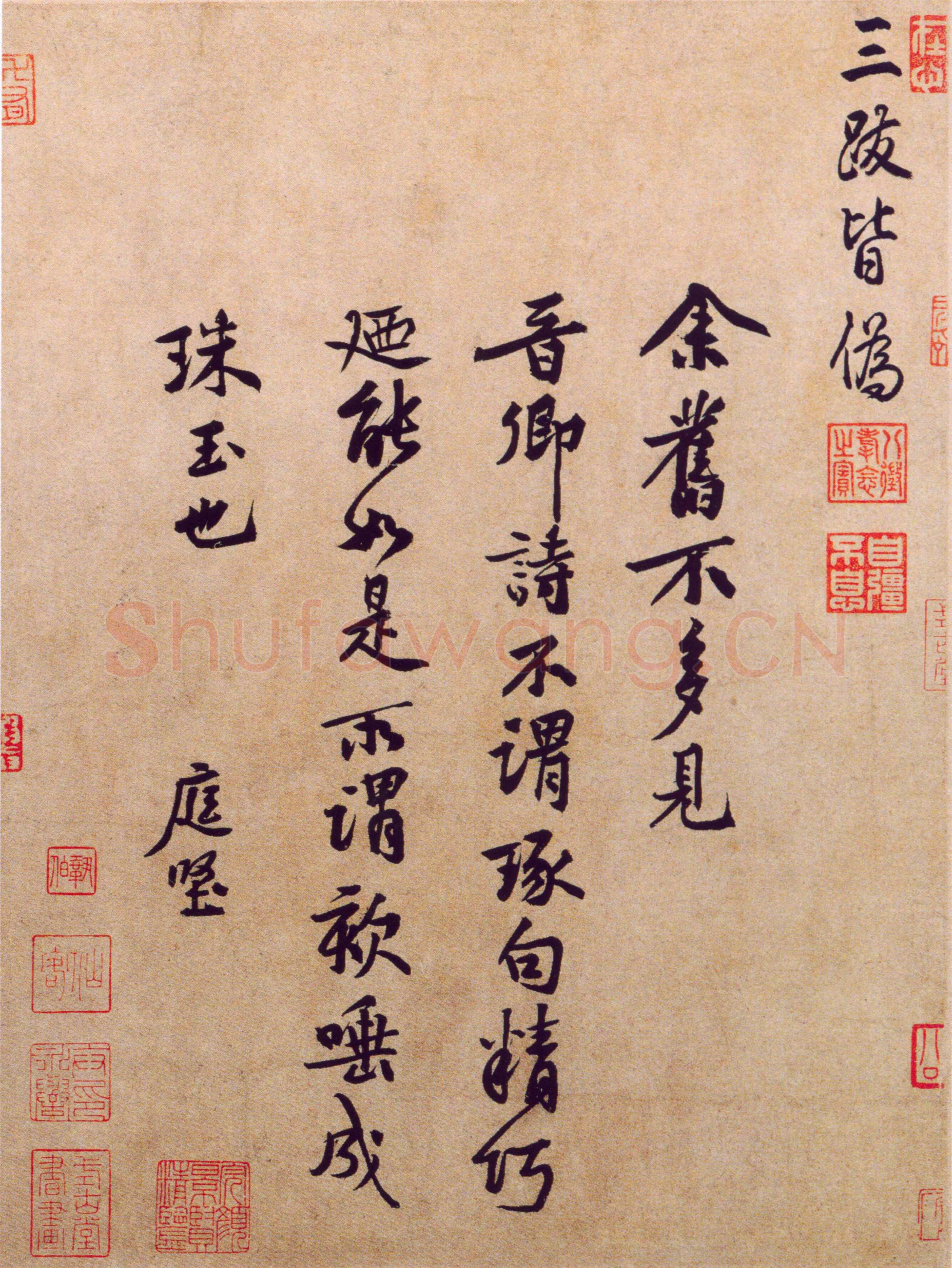 黄庭坚《题王诜诗帖》纸本行书 29.2×22.3cm 北京故宫博物院藏