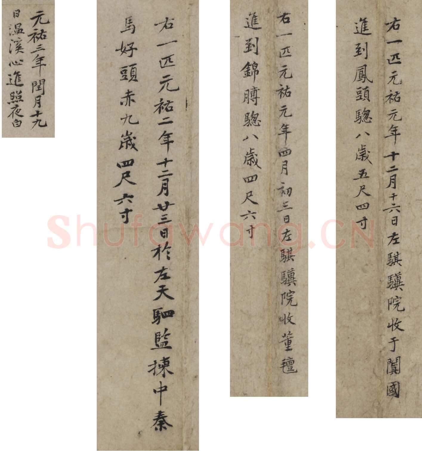 黄庭坚《李公麟
