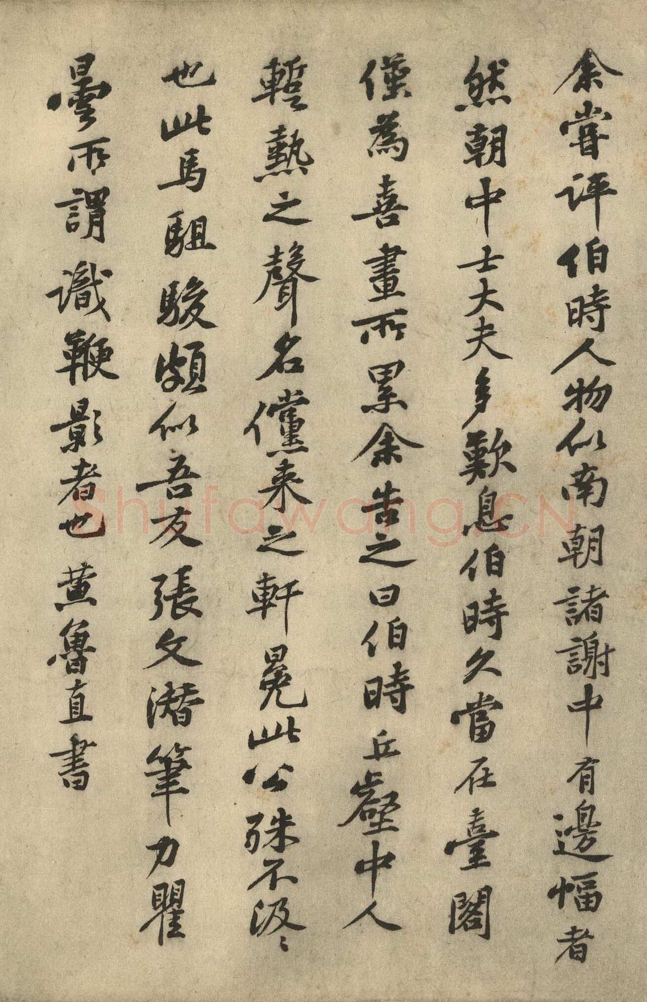 黄庭坚《李公麟