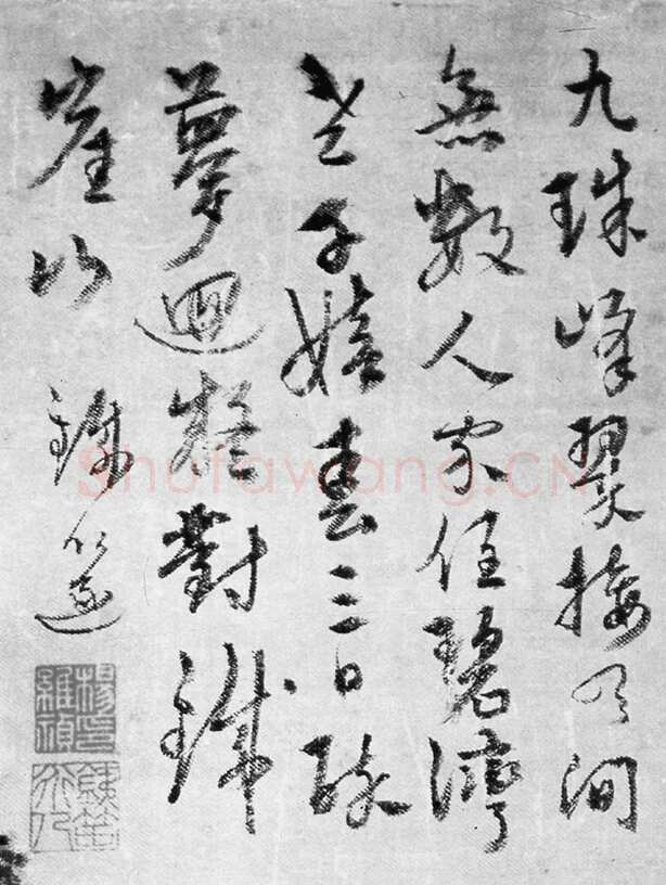 杨维祯《题黄公望九珠峰翠图》绫本 台北故宫博物院藏 约至正10年(1350)