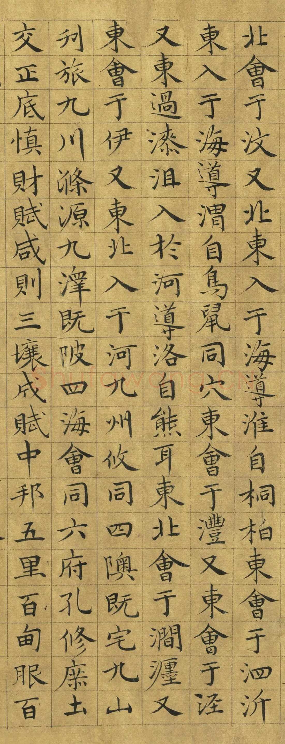 虞集《楷书禹贡》台北故宫博物院藏